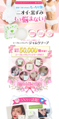 Jamu Soap LP design (Beauty, Skincare, Fragrance / Pink shades / Cute style) PC version