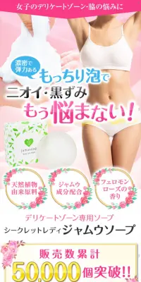 ジャムウソープのLPデザイン（美容・スキンケア・香水／ピンク系／かわいい系）スマホ版