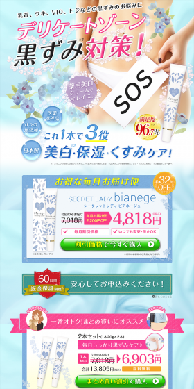 Bianege LP design (Beauty, Skincare, Fragrance / Shades of blue / Clean-cut) PC version