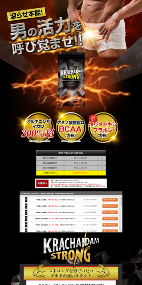 Krachaidam Strong LP design (Health and Beauty Foods and Supplements / Black-colored / Strong) PC version
