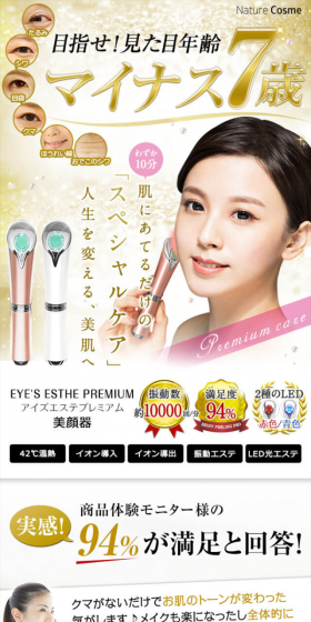 アイズエステプレミアムのLPデザイン（家電・パソコン・通信機器／ホワイト系／キレイ系）スマホ版