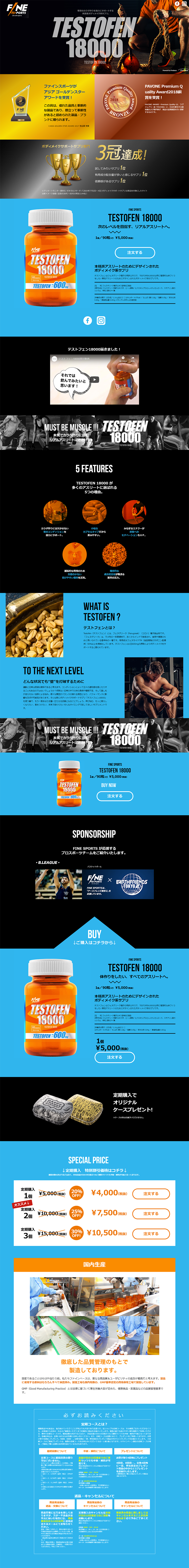 テストフェン18000のLPデザイン（健康・美容食品・サプリ／ブルー系／かっこいい系）PC版