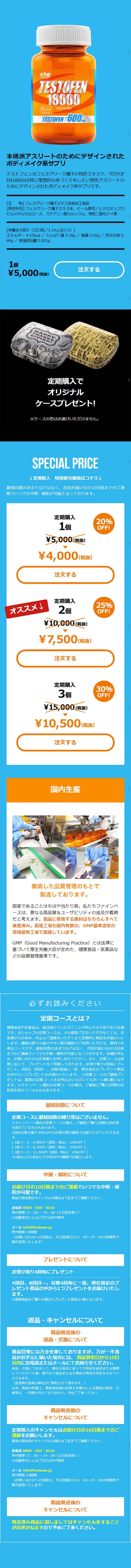 テストフェン18000のLPデザイン（健康・美容食品・サプリ／ブルー系／かっこいい系）スマホ版
