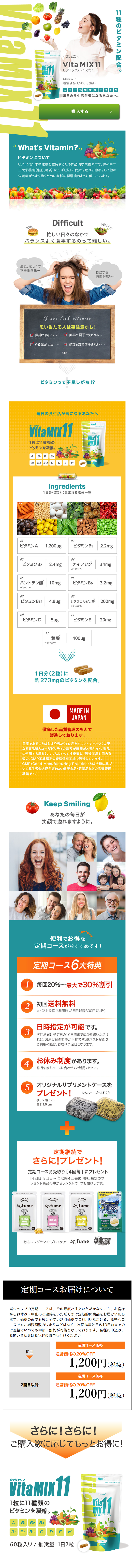 ビタミックス11のLPデザイン（健康・美容食品・サプリ／グリーン系／健康・癒し系）PC版