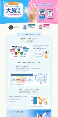 ビヒダス&ビースリーのLPデザイン（健康・美容食品・サプリ／ブルー系／清潔系）PC版