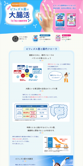 ビヒダス&ビースリーのLPデザイン（健康・美容食品・サプリ／ブルー系／清潔系）PC版