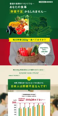 野菜と酵素EXのLPデザイン（健康・美容食品・サプリ／グリーン系／健康・癒し系）PC版
