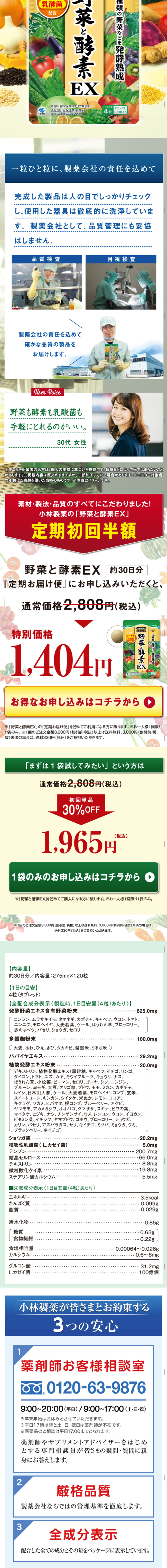 野菜と酵素EXのLPデザイン（健康・美容食品・サプリ／グリーン系／健康・癒し系）スマホ版