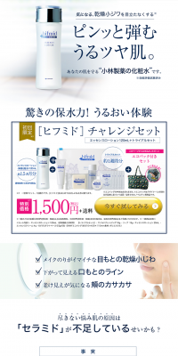 Hifumido Essence Lotion LP design (Beauty, Skincare, Fragrance / White-based / Clean-cut) PC version