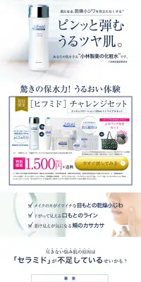 ヒフミド エッセンスローションのLPデザイン（美容・スキンケア・香水／ホワイト系／清潔系）PC版
