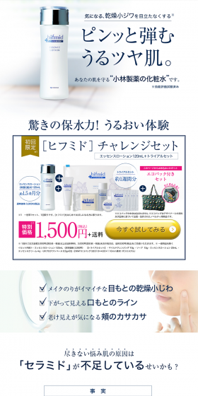Hifumido Essence Lotion LP design (Beauty, Skincare, Fragrance / White-based / Clean-cut) PC version