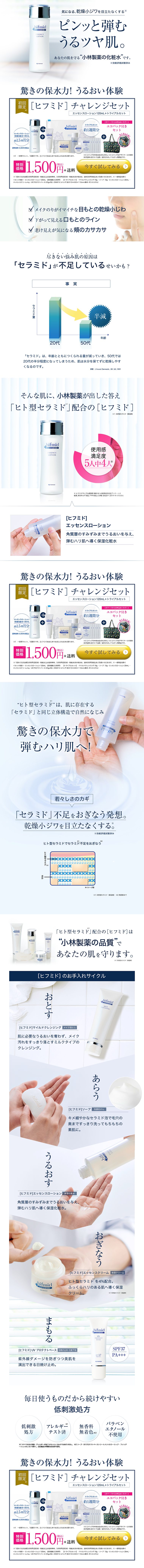ヒフミド エッセンスローションのLPデザイン（美容・スキンケア・香水／ホワイト系／清潔系）PC版