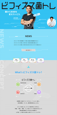 ビフィズス菌トレのLPデザイン（インターネットサービス／ブルー系／爽やか系）PC版