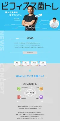 ビフィズス菌トレのLPデザイン（インターネットサービス／ブルー系／爽やか系）PC版