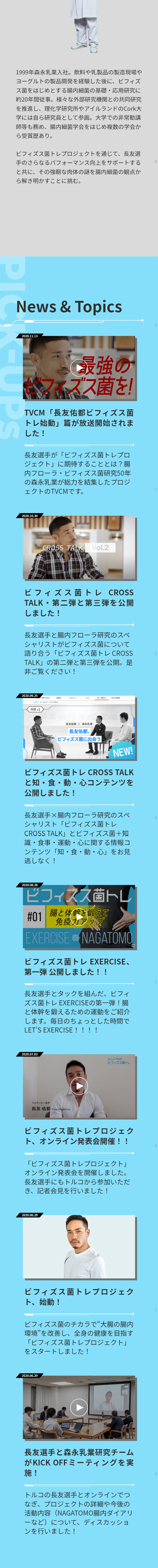 Bifidobacterium Training LP design (Internet service / Shades of blue / Refreshing type) Mobile version