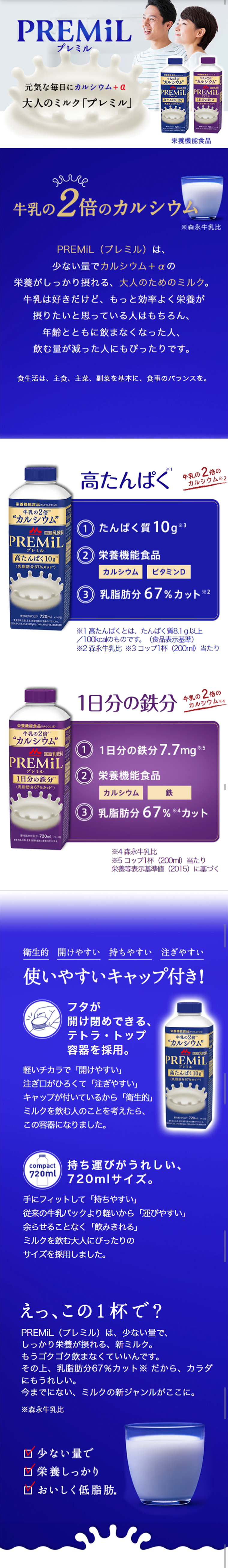プレミルのLPデザイン（食品／ブルー系／清潔系）スマホ版