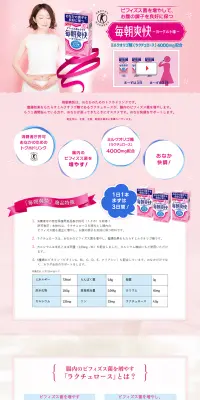 毎朝爽快のLPデザイン（食品／ピンク系／健康・癒し系）PC版