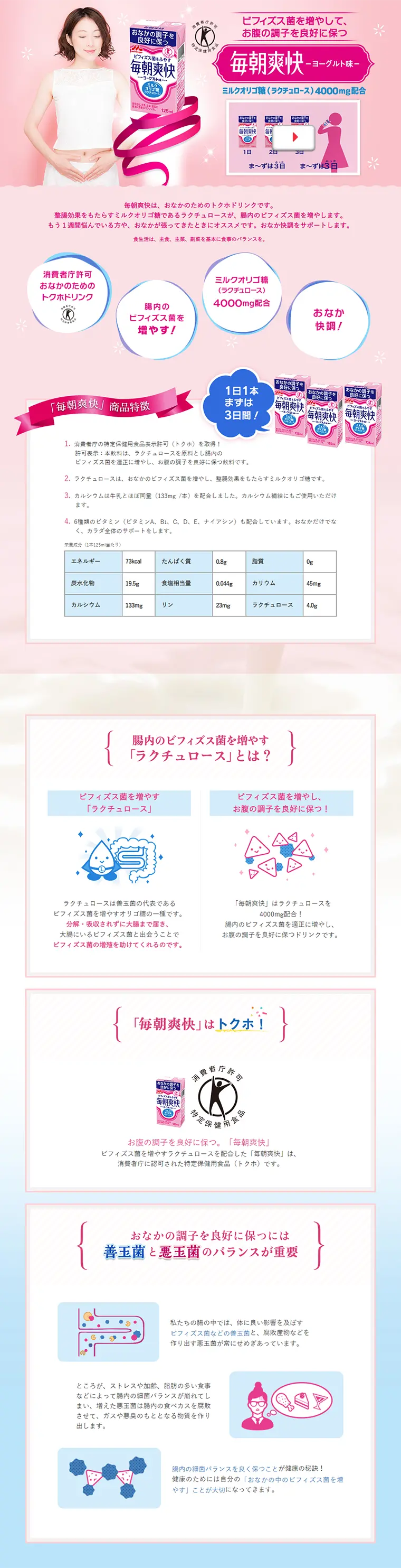 毎朝爽快のLPデザイン（食品／ピンク系／健康・癒し系）PC版