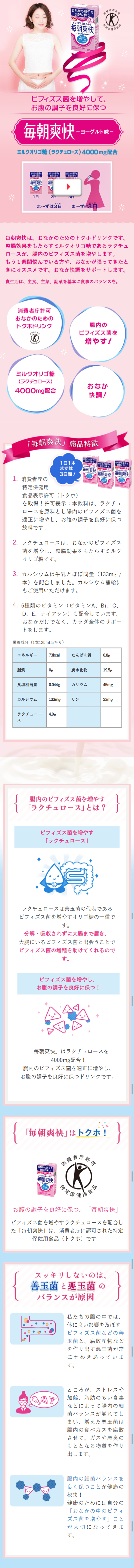 毎朝爽快のLPデザイン（食品／ピンク系／健康・癒し系）スマホ版