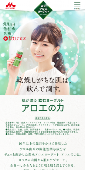 アロエの力のLPデザイン（健康・美容食品・サプリ／グリーン系／清潔系）スマホ版