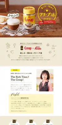 クリープ道のLPデザイン（食品／イエロー系／ナチュラル系）PC版