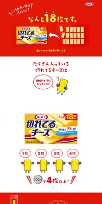切れてるチーズのLPデザイン（食品／レッド系／かわいい系）PC版