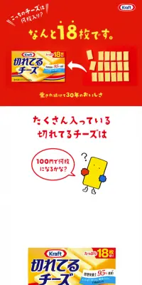 切れてるチーズのLPデザイン（食品／レッド系／かわいい系）スマホ版
