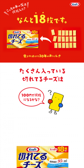 切れてるチーズのLPデザイン（食品／レッド系／かわいい系）スマホ版