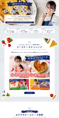 週末おうちスイーツのLPデザイン（インターネットサービス／ブルー系／清潔系）PC版