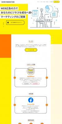 SEIKOMARKETING LP design (Businesses, companies, stores / yellow / Simple) PC version