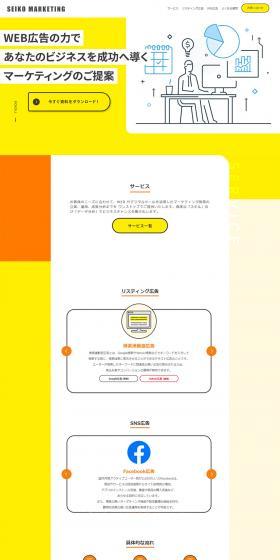 SEIKOMARKETING LP design (Businesses, companies, stores / yellow / Simple) PC version