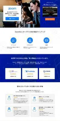 Zoom相談センターのLPデザイン（インターネットサービス／ブルー系／信頼・安心系）PC版