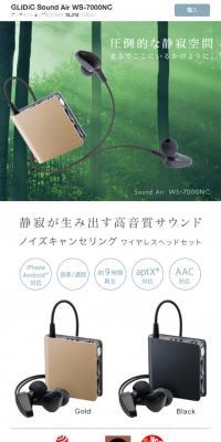 GLIDiC Sound Air WS-7000NCのLPデザイン（家電・パソコン・通信機器／ホワイト系／シンプル系）スマホ版