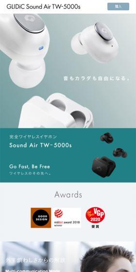 GLIDiC Sound Air TW-5000sのLPデザイン（家電・パソコン・通信機器／ホワイト系／シンプル系）スマホ版