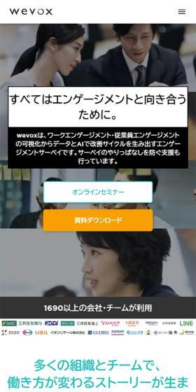 wevoxのLPデザイン（インターネットサービス／ホワイト系／シンプル系）スマホ版