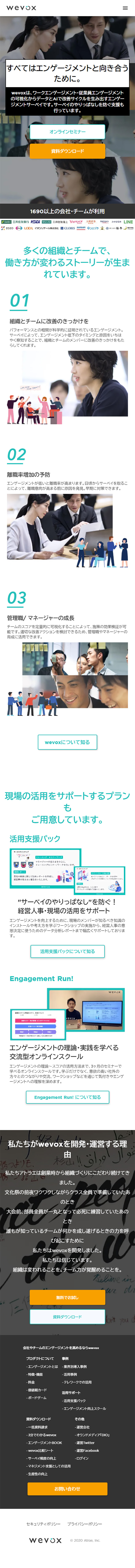 wevoxのLPデザイン（インターネットサービス／ホワイト系／シンプル系）スマホ版