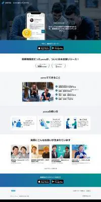 yentaのLPデザイン（インターネットサービス／ブルー系／シンプル系）PC版