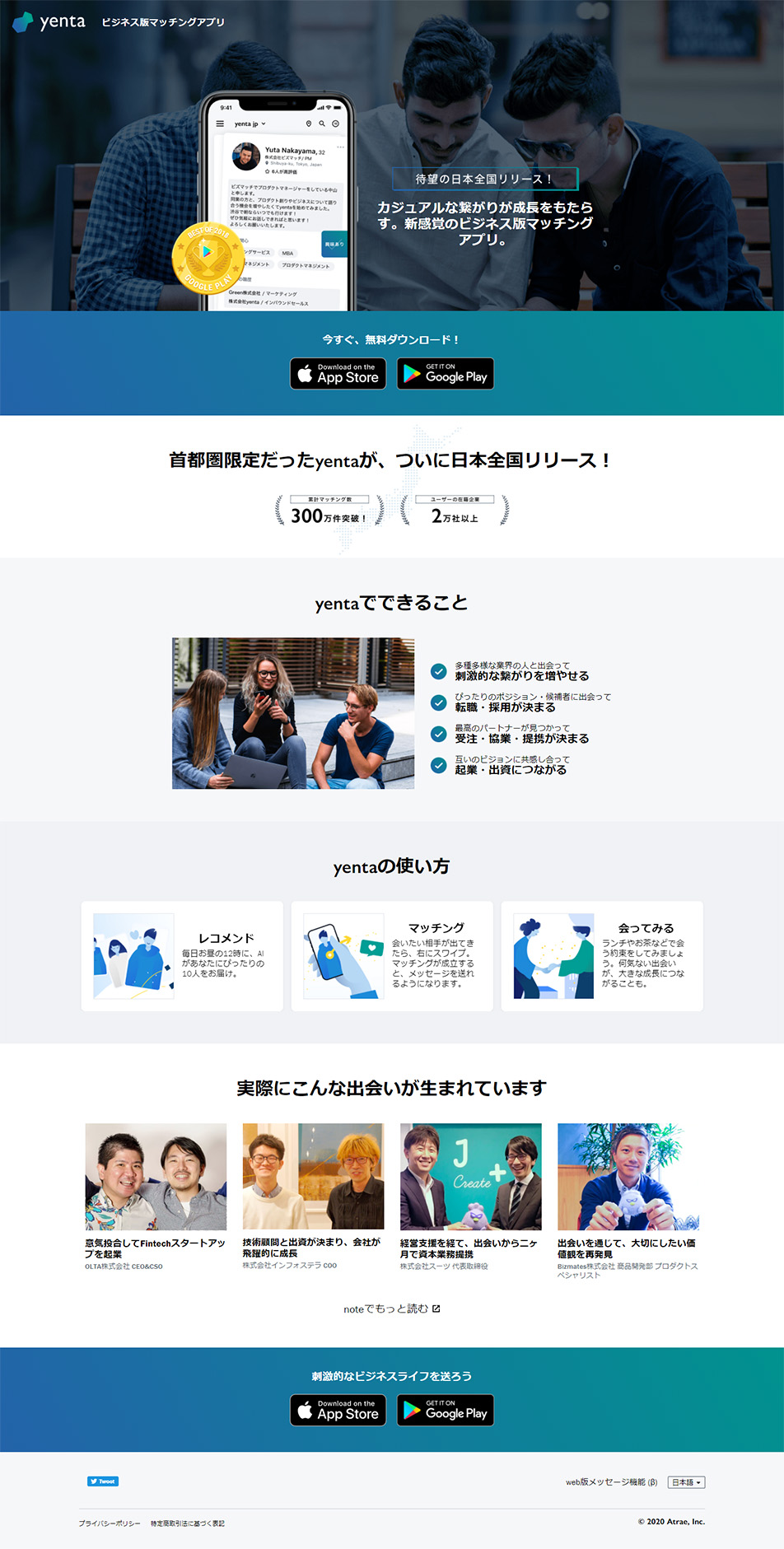 yentaのLPデザイン（インターネットサービス／ブルー系／シンプル系）PC版