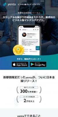 yentaのLPデザイン（インターネットサービス／ブルー系／シンプル系）スマホ版