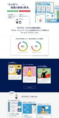 RECOGのLPデザイン（インターネットサービス／ホワイト系／シンプル系）PC版