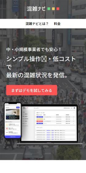 混雑ナビのLPデザイン（インターネットサービス／ホワイト系／シンプル系）スマホ版