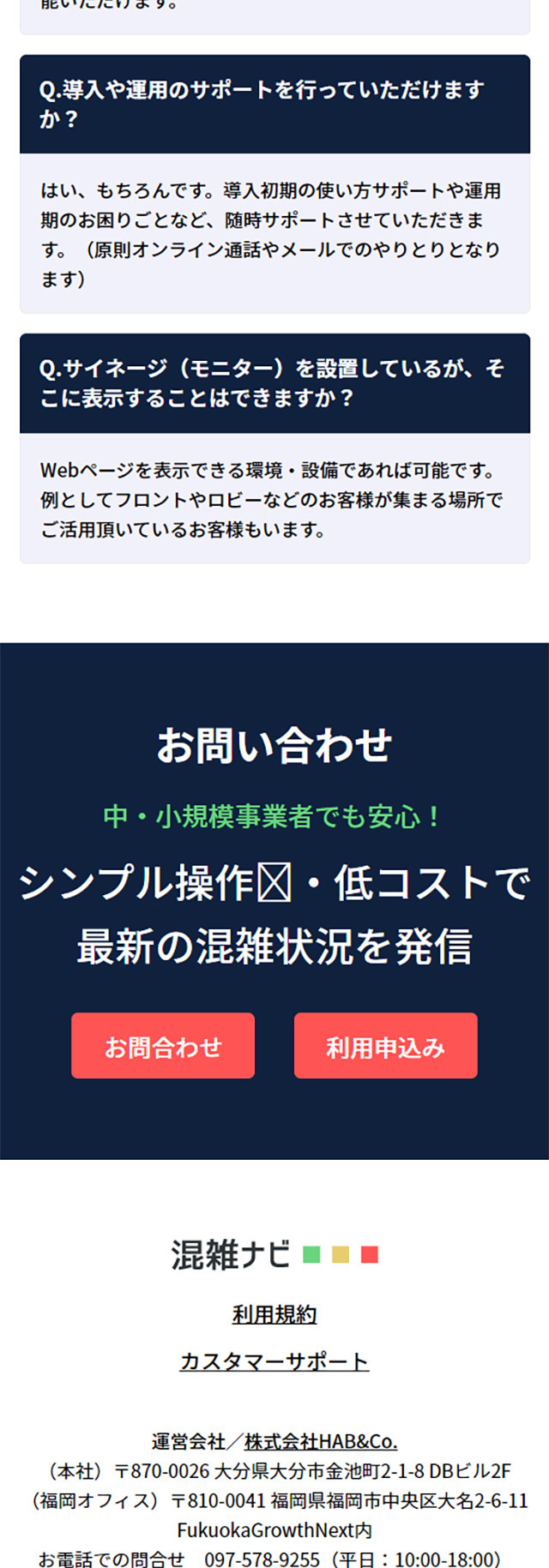 混雑ナビのLPデザイン（インターネットサービス／ホワイト系／シンプル系）スマホ版