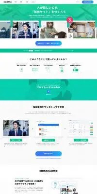 SHIRAHAのLPデザイン（インターネットサービス／グリーン系／シンプル系）PC版