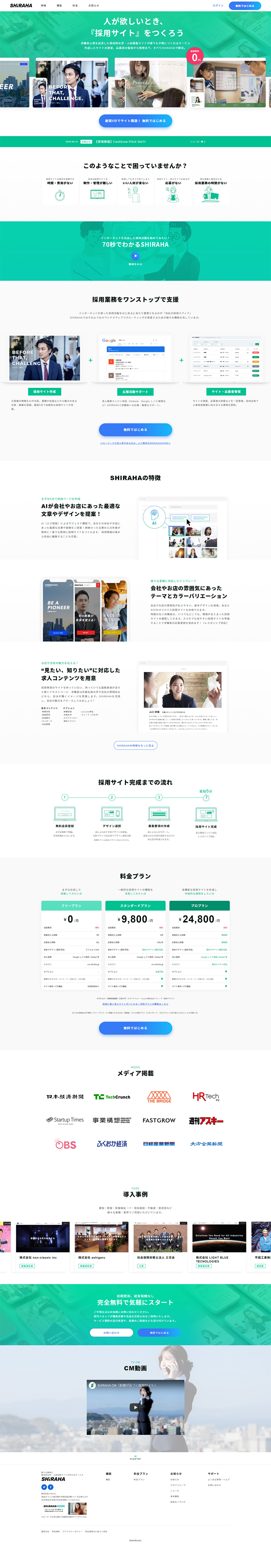 SHIRAHA LP design (Internet service / Green tones / Simple) PC version