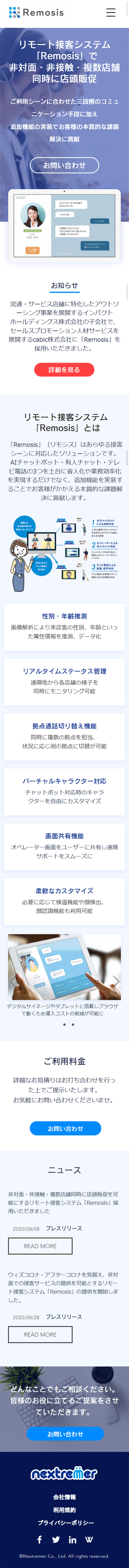 RemosisのLPデザイン（インターネットサービス／ブルー系／信頼・安心系）スマホ版