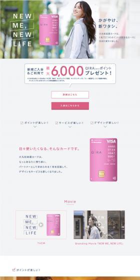 NEW ME, NEW LIFE カード獲得キャンペーンのLPデザイン（サービス・保険・金融／ホワイト系／シンプル系）PC版