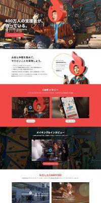 CAMPFIREのLPデザイン（インターネットサービス／レッド系／シンプル系）PC版