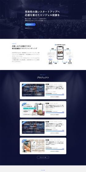 CAMPFIRE AngelsのLPデザイン（インターネットサービス／ブルー系／シンプル系）PC版
