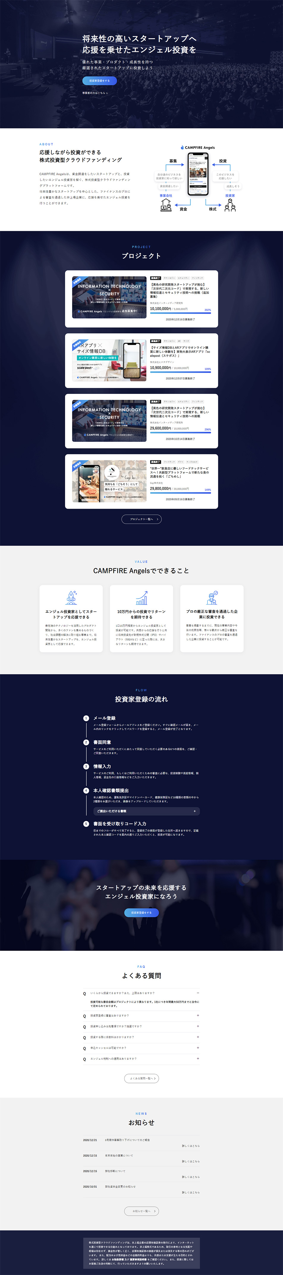 CAMPFIRE AngelsのLPデザイン（インターネットサービス／ブルー系／シンプル系）PC版