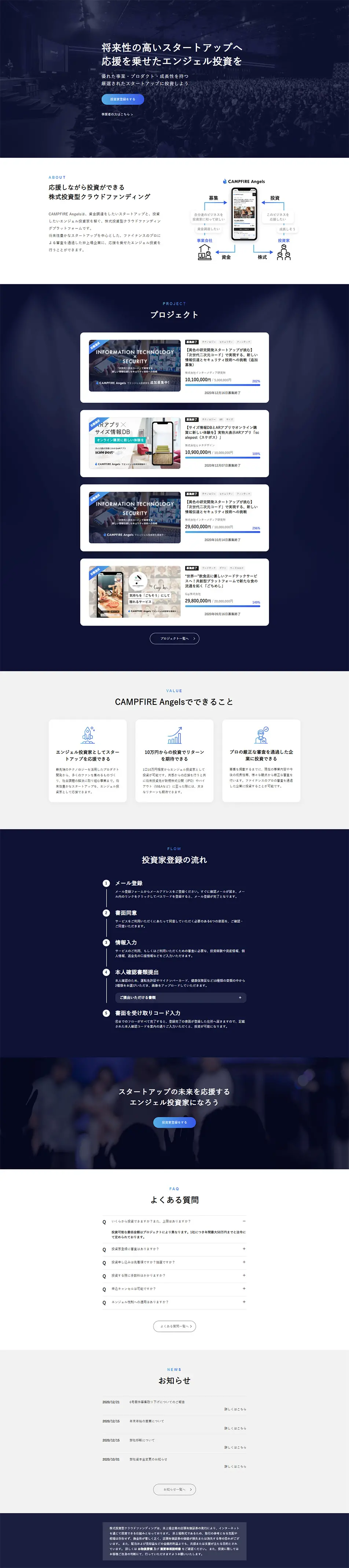 CAMPFIRE AngelsのLPデザイン（インターネットサービス／ブルー系／シンプル系）PC版